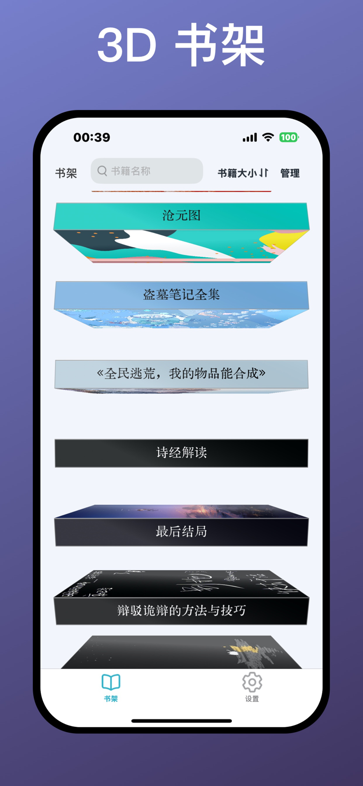快阅-TXT小说阅读器漫画电子书笔趣阁图书追书阅读多看书 screenshot 1