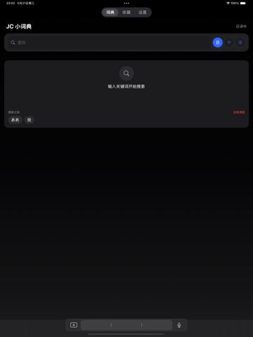 JC 小词典 iPad screenshot