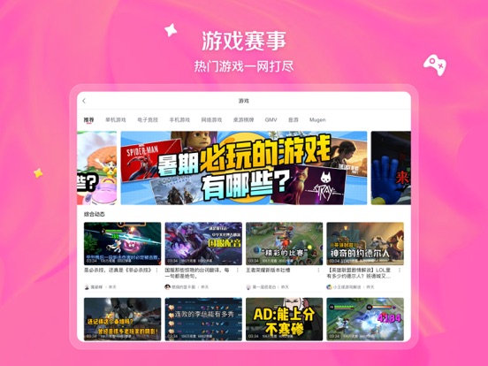 bilibili - All Your Fav Videos iPad screenshot 9 - Entertainment app