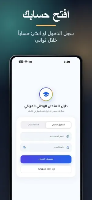 دليل الامتحان الوطني العراقي screenshot 1