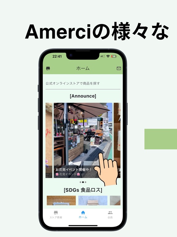Amerci公式アプリ