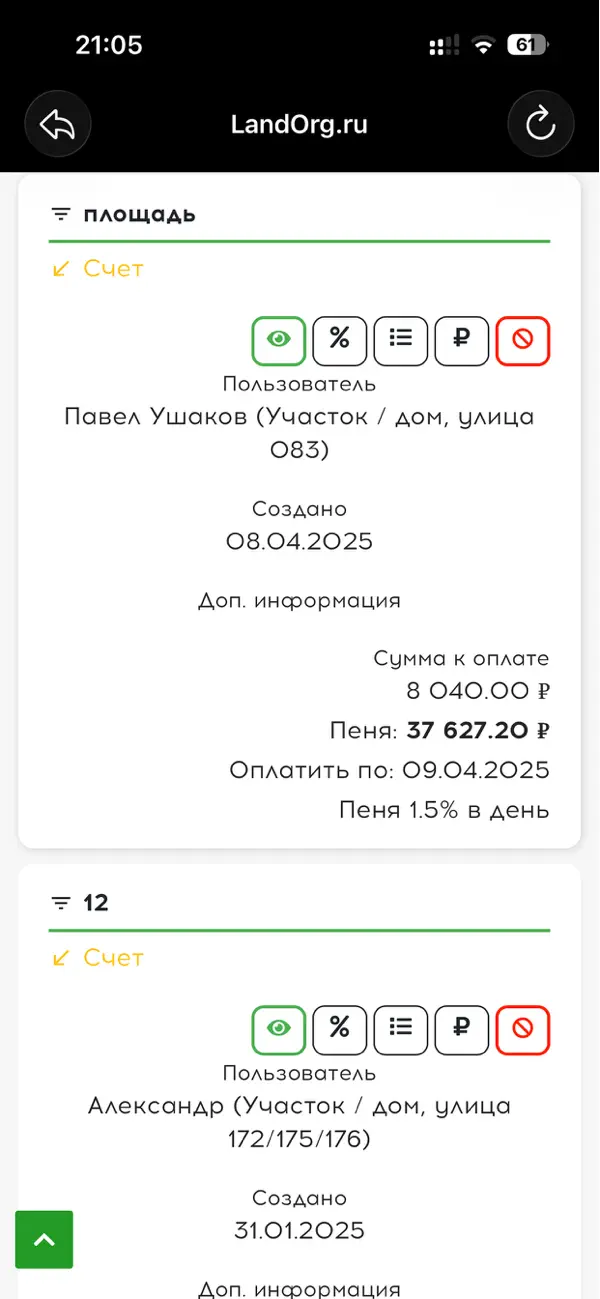 Screenshot #1 pour LandOrg.ru - cайт СНТ и ТСН