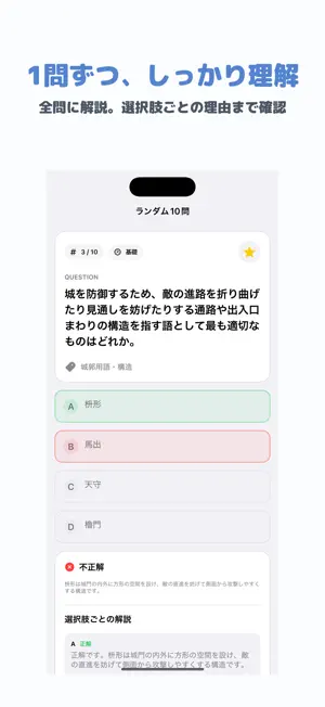 日本城郭検定 3級 | 2026年対策問題 screenshot 2