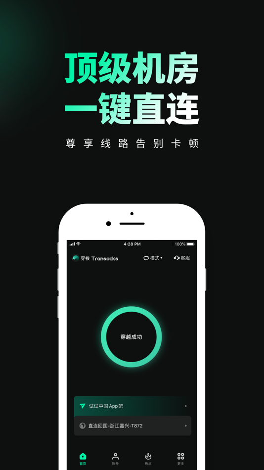 #4. 穿梭Transocks (iOS) 由: Chengdu Fobwifi Networks Technology LLC