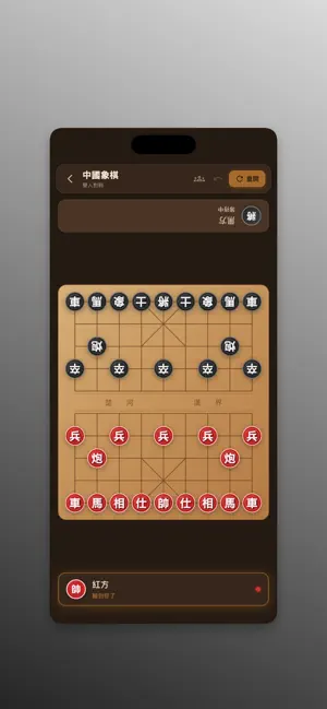 中國象棋：經典對弈與街頭暗棋 screenshot 3