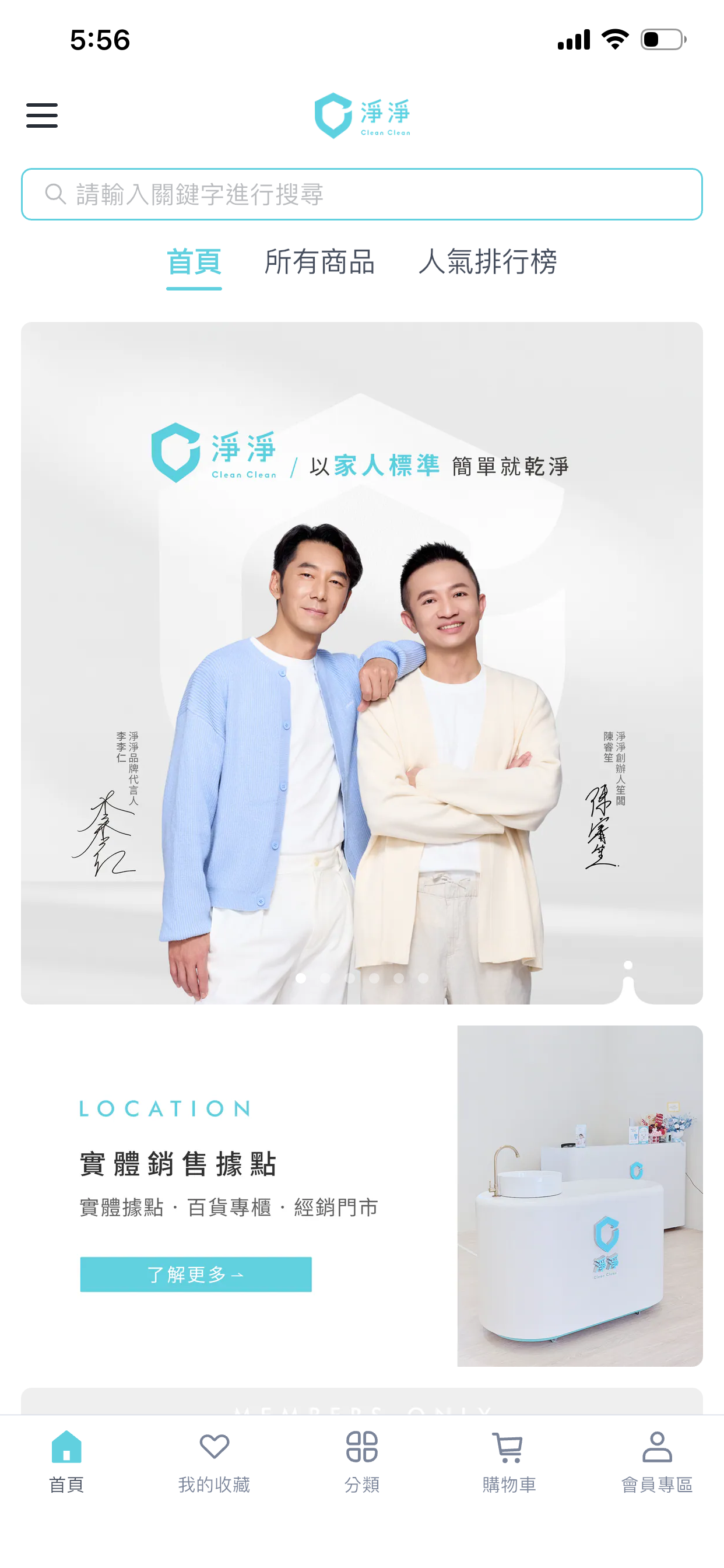 CleanClean淨淨