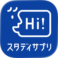 新日常英会話 - スタディサプリENGLISH