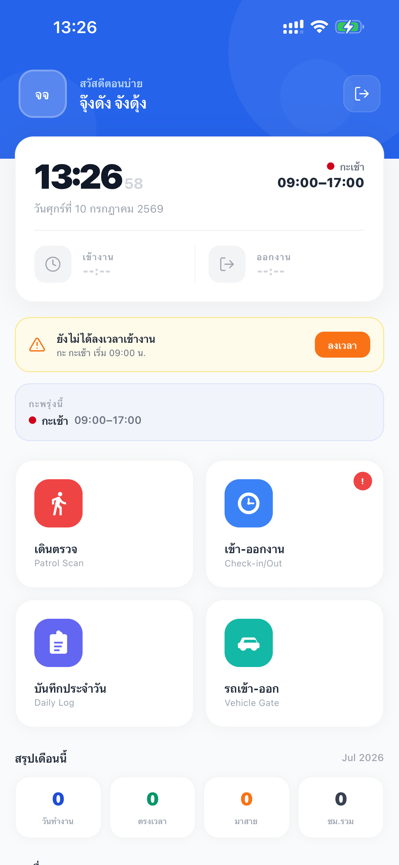 พร้อมตรวจ | Prompttruat screenshot 3