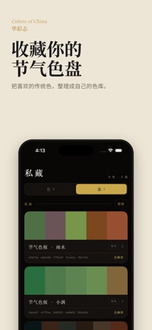 华彩志 screenshot