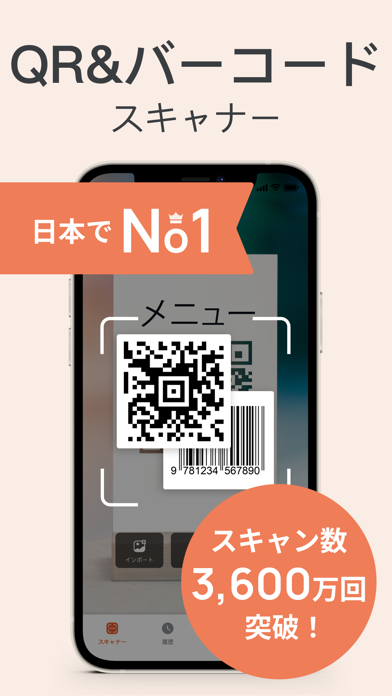 QRコード読み取り & QRコードリーダー * QR NOWのおすすめ画像1