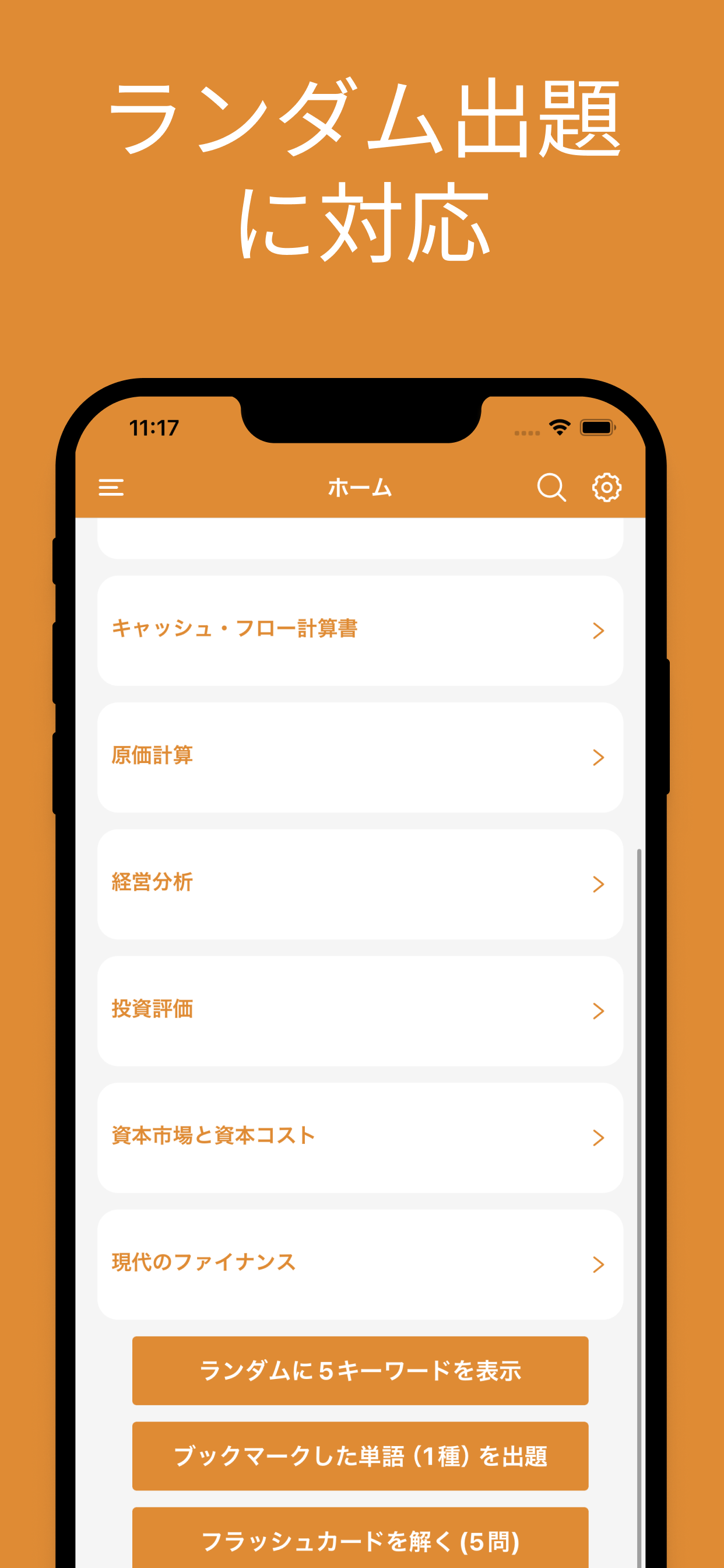 中小企業診断士（財務・会計）用語集 screenshot 4