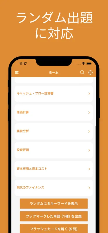 中小企業診断士（財務・会計）用語集 screenshot 4 of 8