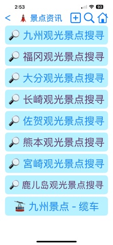 九州交通 screenshot