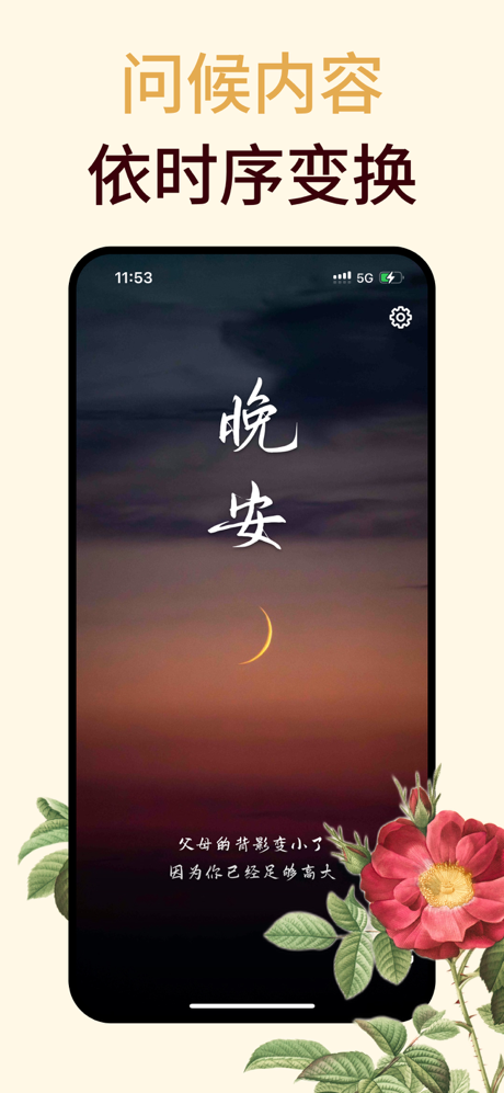问候图片 - 早安晚安语录 & 朋友圈祝福 screenshot 5