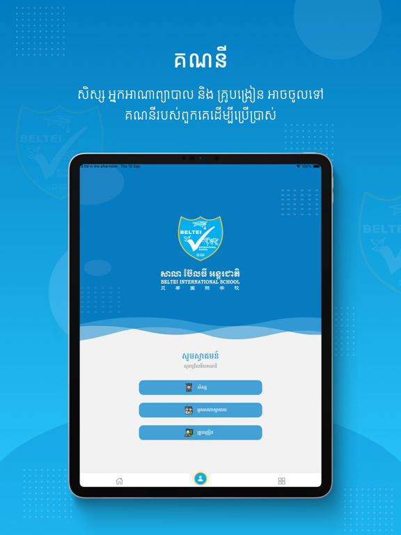 Screenshot #6 pour BELTEI International School