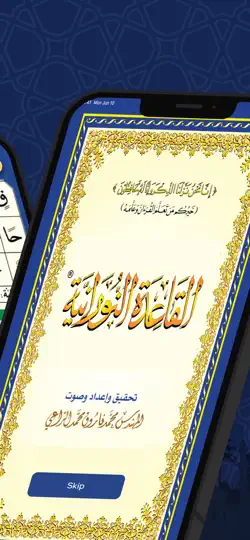 Captura de pantalla de ® الفرقان - القاعدة النورانية en iPhone 2