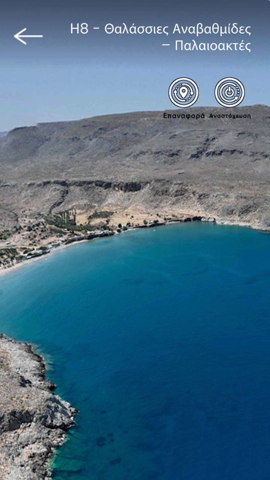 Sitia Georoutes AR Screenshot
