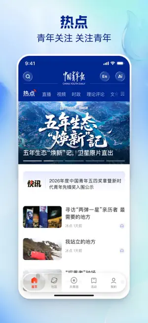 中国青年报-官方APP screenshot 1