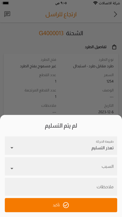 شركة التقدم - مندوب Screenshot
