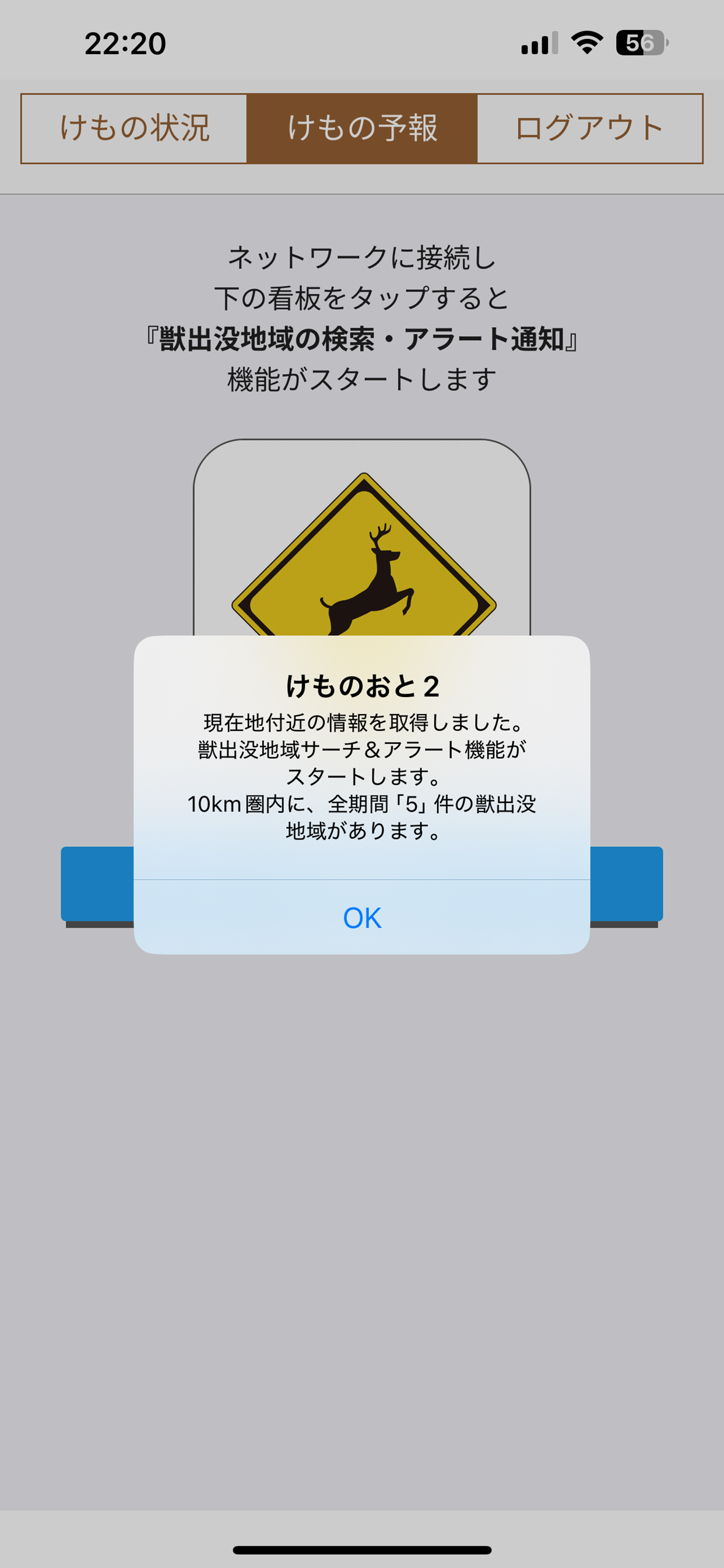 けものおと2
