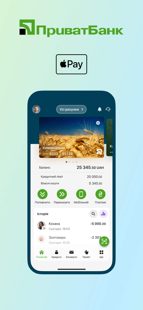 Приват24 – мобільний банк screenshot 1