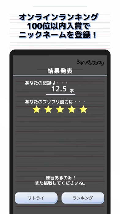 シャーペンフリフリ Screenshot