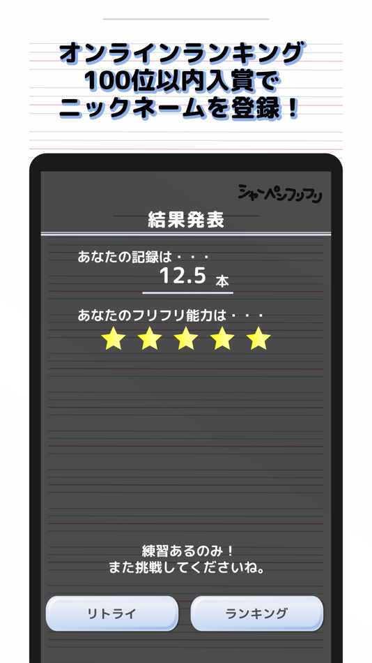 #4. シャーペンフリフリ (iOS) By: NSC, K.K.