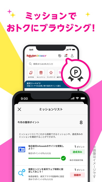 楽天ブラウザ - インターネット・検索ブラウザ screenshot-4