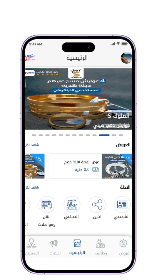 #4. دليل المحلة و الدلتا الشامل (iOS) 由: hany elsayad