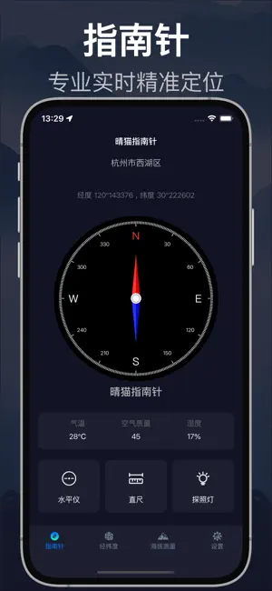指南针-经纬度定位海拔高度测量仪 screenshot 1