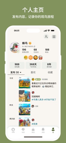 飞来: 全球庭院观鸟社区 screenshot
