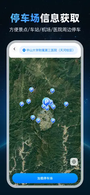 维斗实况地图-北斗卫星5G导航 iPhone screenshot 5