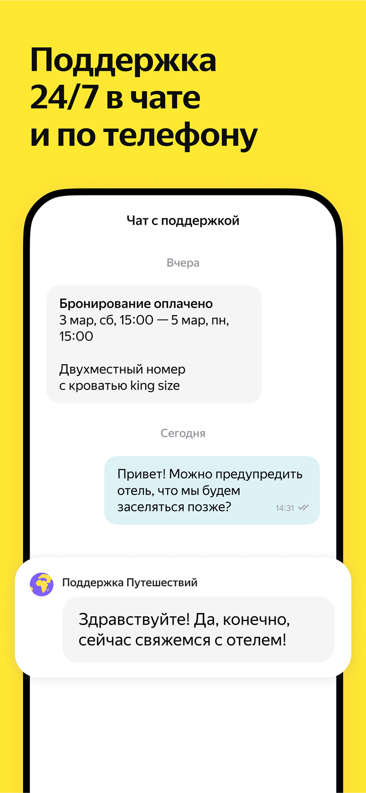 Yandex Travel: Booking Hotels