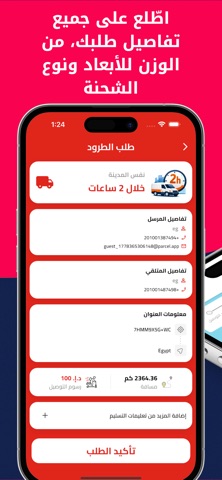 Urgent Order Delivery screenshot