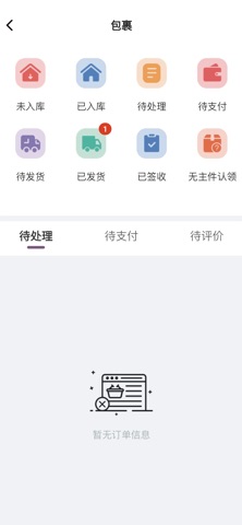 日森国际 screenshot
