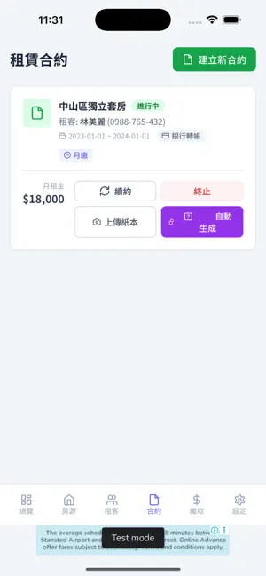 隨身租屋管家 screenshot 4