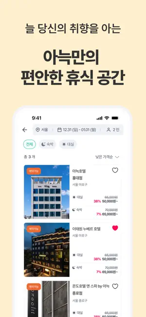 아늑 iPhone screenshot 2