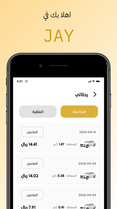 شريك جاي - JAY partner Screenshot