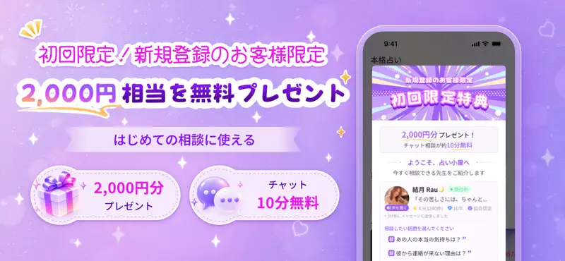 チャット占い小屋｜恋愛・相性の悩みを占い師に匿名相談 screenshot 5 of 6