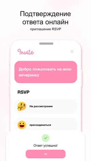 Скриншот Делать приглашения на iPhone 10