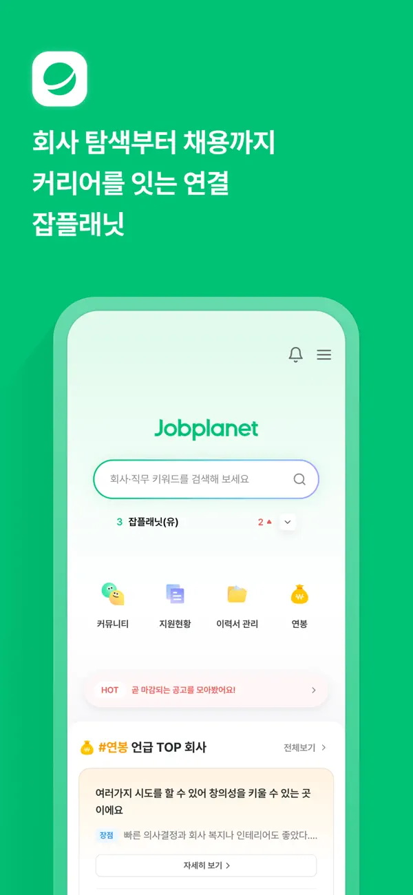 Screenshot #1 pour 잡플래닛