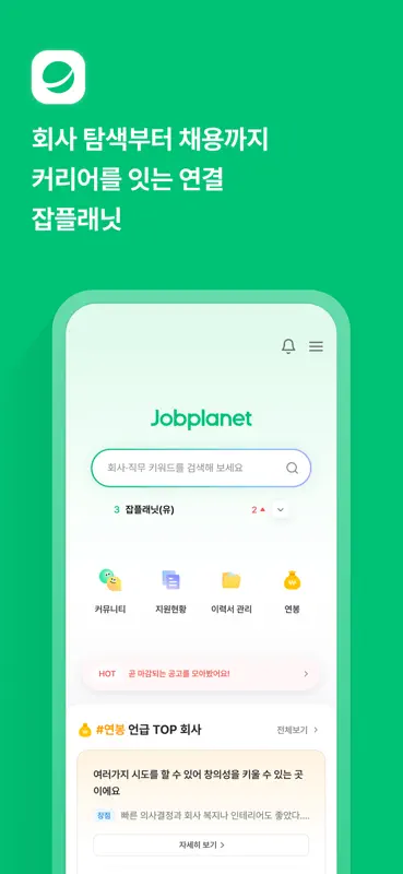 잡플래닛 screenshot 1 of 5