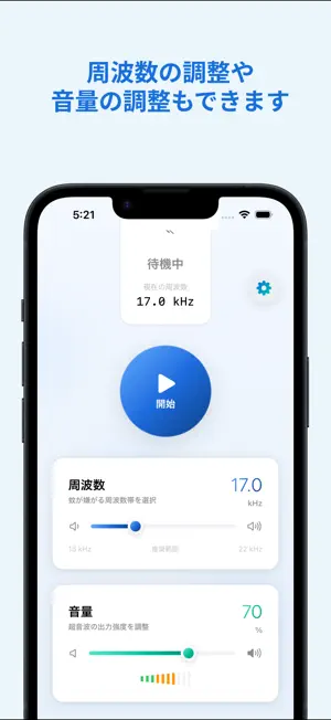 蚊と超音波 screenshot 2