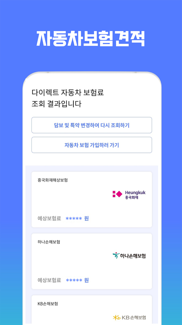 뱅크다이어리 – 스마트한 보험관리 보험청구