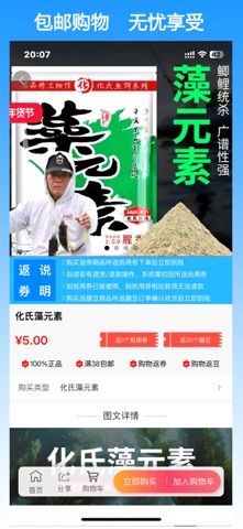 渔具星球 screenshot