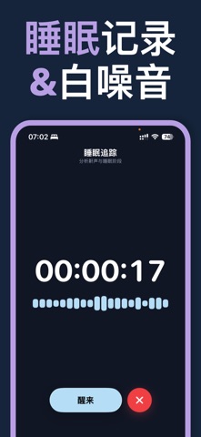 梦汐睡眠-梦境日记,睡眠监测,鼾声记录,AI解梦 screenshot