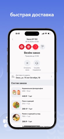 Суши-Маркет - доставка роллов iPhone screenshot 3