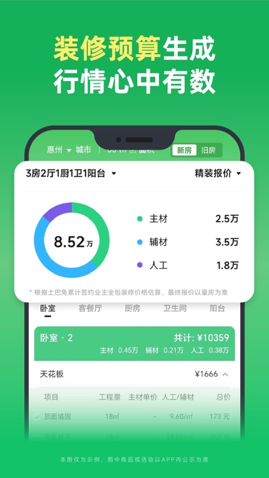 土巴兔装修-实用家装建材必备软件 Screenshot