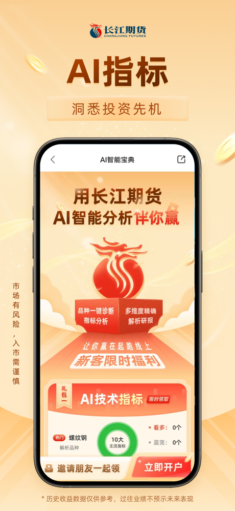 长江期货 开户交易 screenshot 3