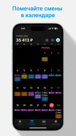 Скриншот Pay Slip — рабочий календарь на iPhone 2
